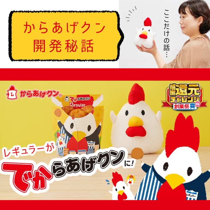 でからあげクン レギュラー