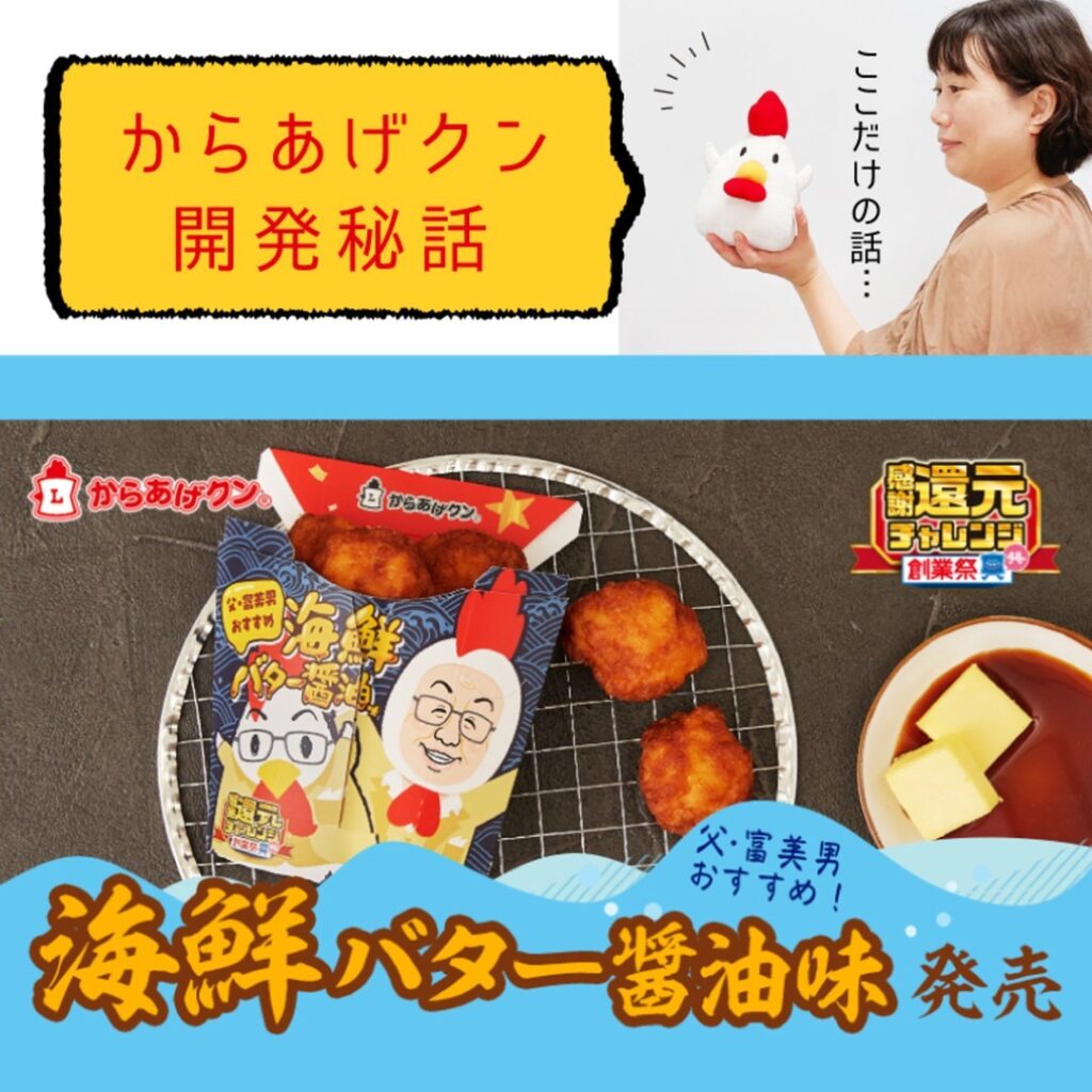 からあげクン ローソン ローソン48周年創業祭 ローソン感謝還元チャレンジ ローソンしあわせドーン 海鮮バター醤油 japanesefood instagood foodstagram foodpics