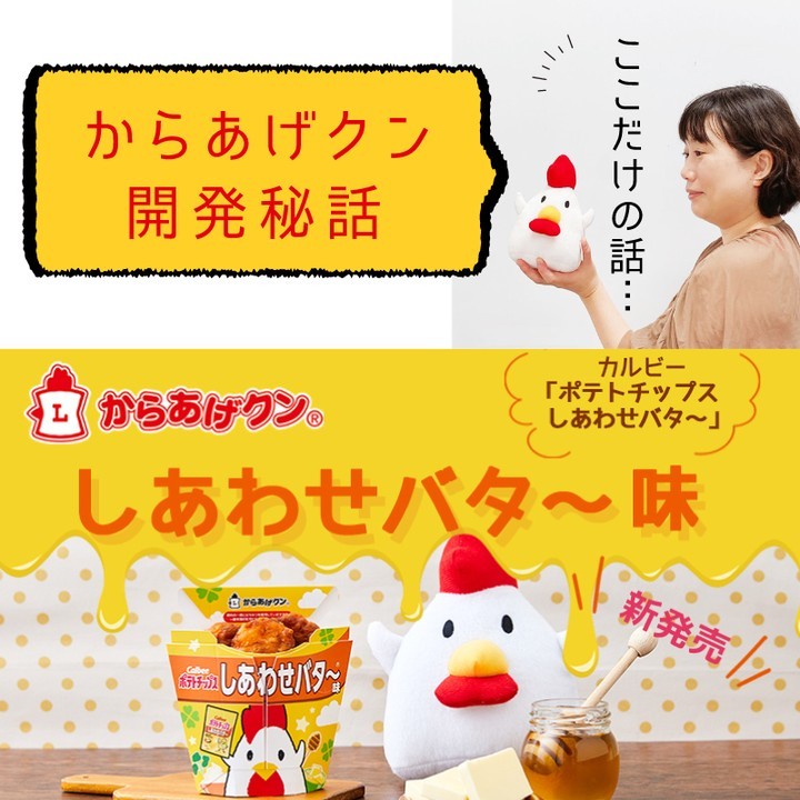 からあげクン しあわせバタ~味