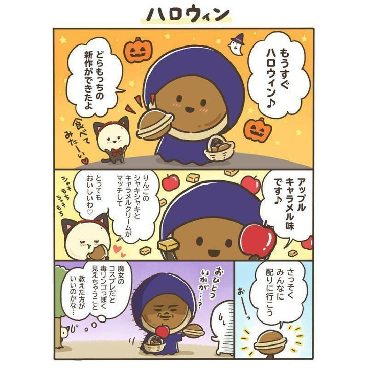 どらもっち アップルキャラメル