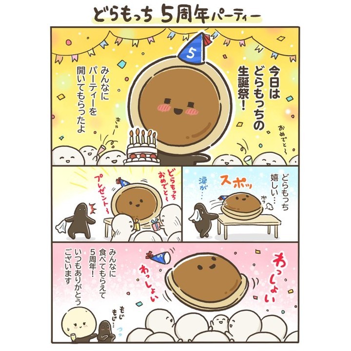 どらもっち 5周年
