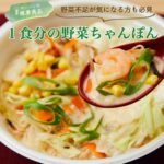 ローソン ローソン新商品 コンビニランチ 野菜ちゃんぽん コンビニご飯 コンビニダイエット コンビニグルメ コンビニラーメン コンビニごはん コンビニ麺 ローソンの健康商品