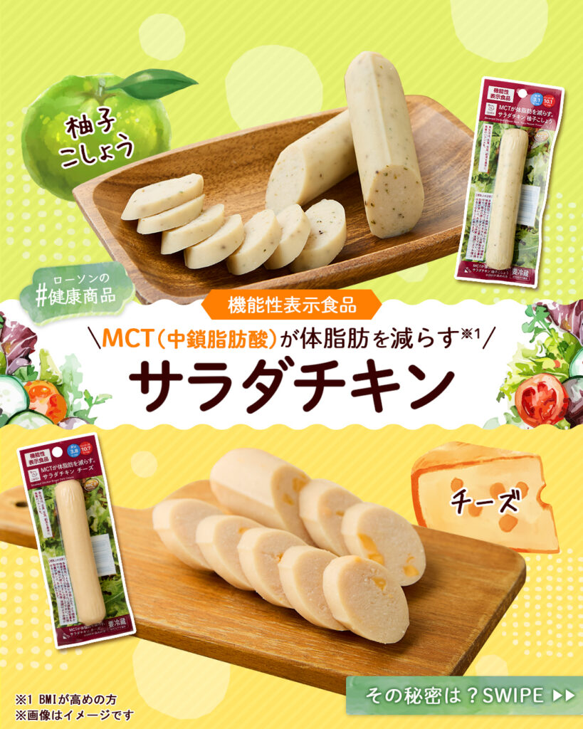 ローソン ローソンの健康商品 サラダチキン MCTオイル コンビニ飯 コンビニグルメ 機能性表示食品