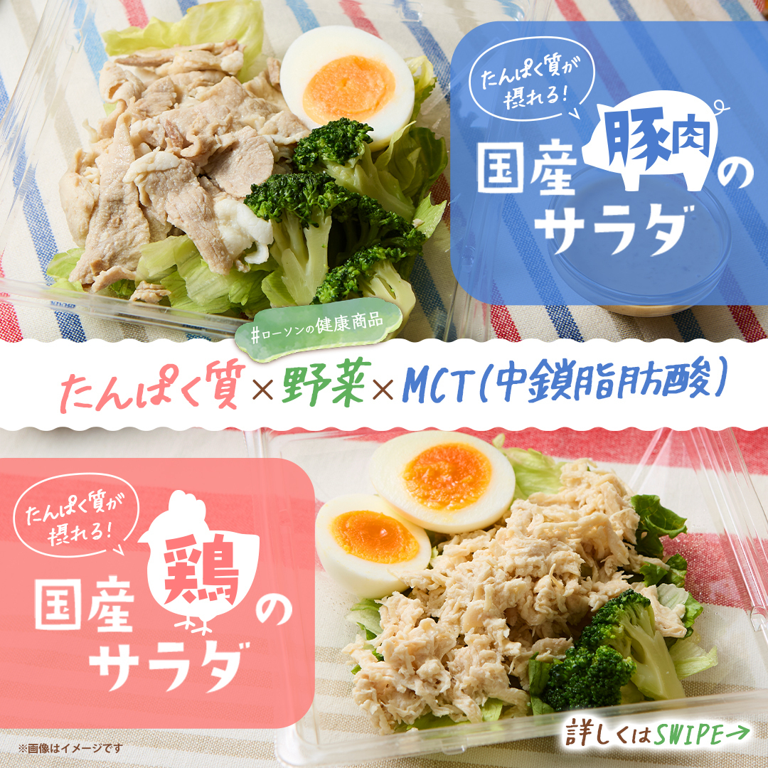 たんぱく質が摂れるサラダ ローソン