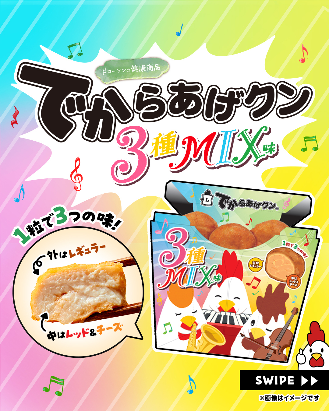 でからあげクン3種MIX味