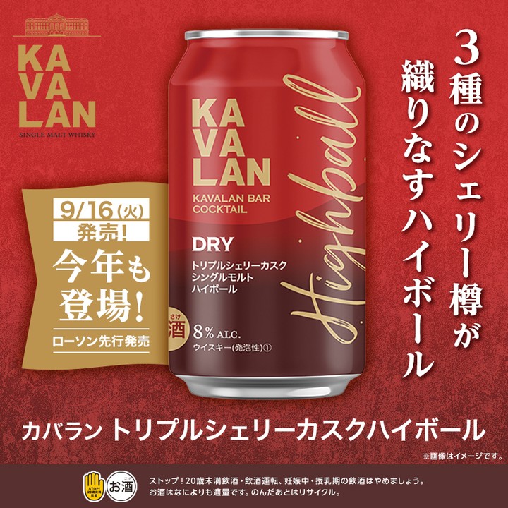 トリプルシェリーカスクハイボール