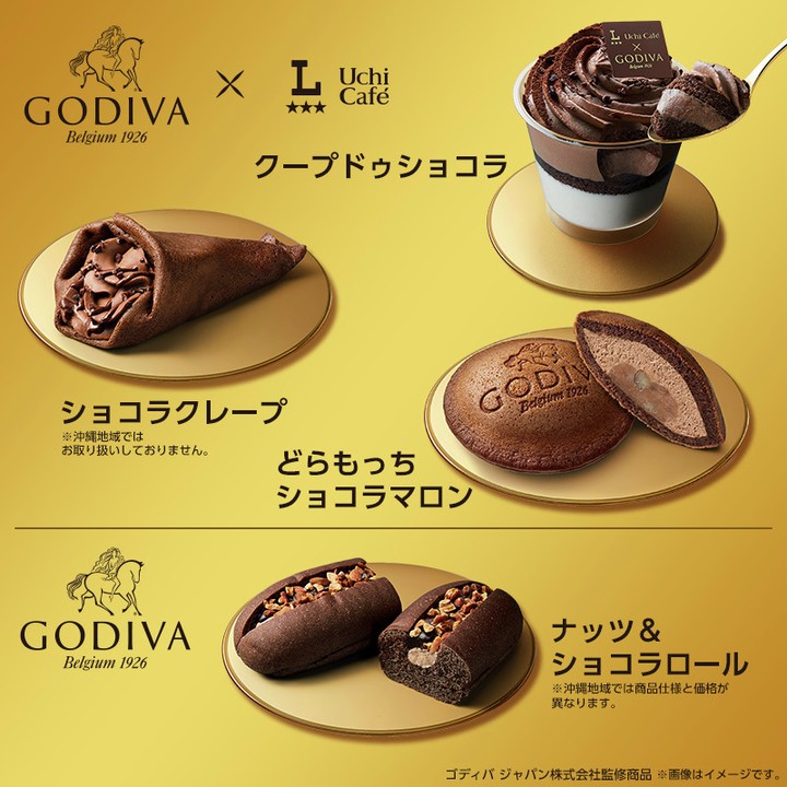 ローソン GODIVAコラボスイーツ
