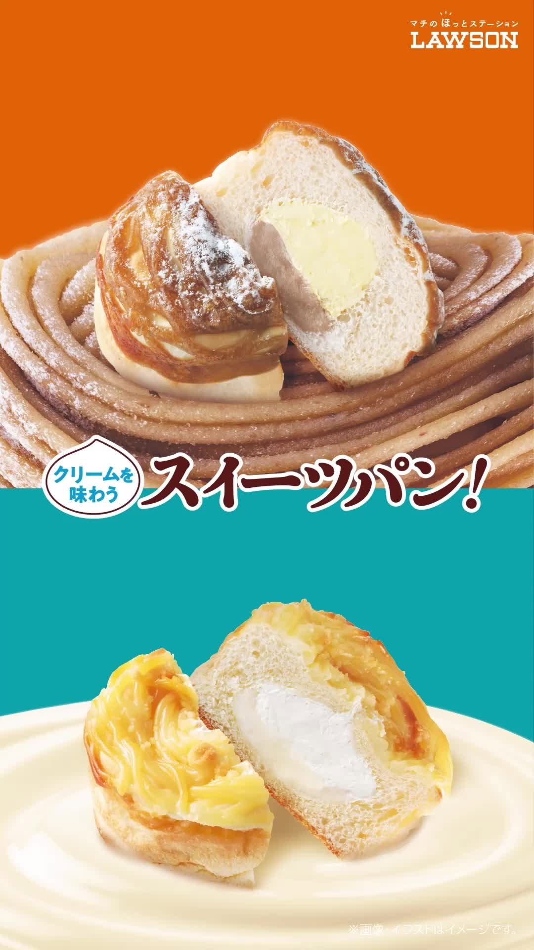 ローソン スイーツパン マロン チーズ