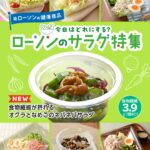 ローソンの健康商品 ローソン ネバネバサラダ オクラ なめこ 食物繊維 ヘルシーライフ おうちごはん 国産食材
