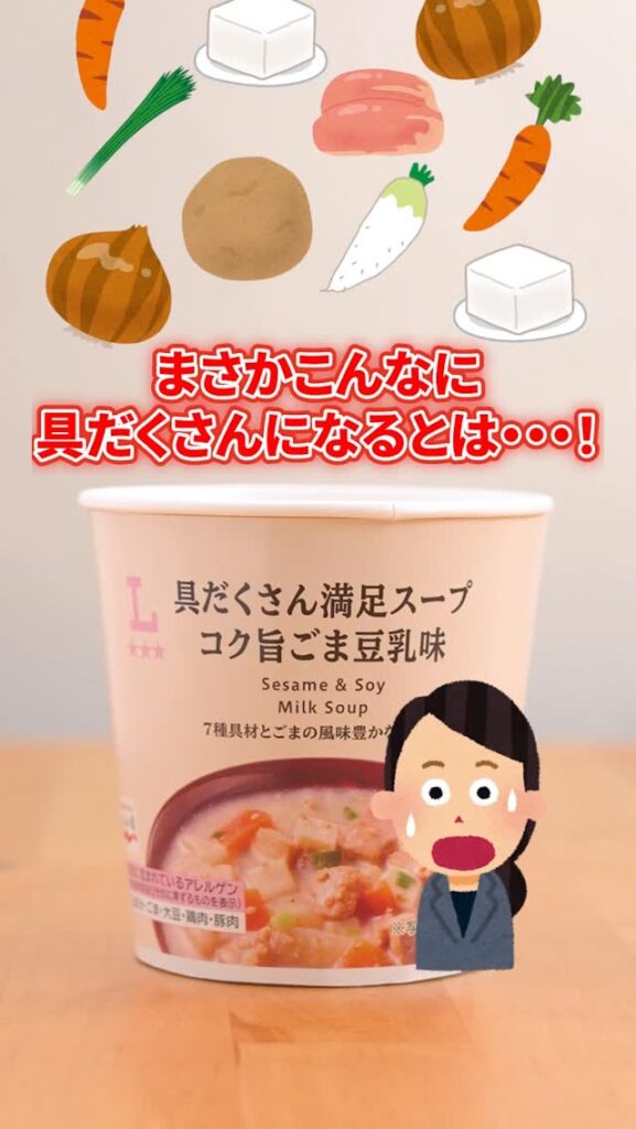 ローソン 具だくさん満足スープ ごま豆乳 辛味噌チゲ japanesefood instagood foodstagram foodpics