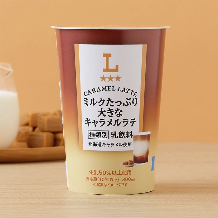 ミルクたっぷり 大きなキャラメルラテ
