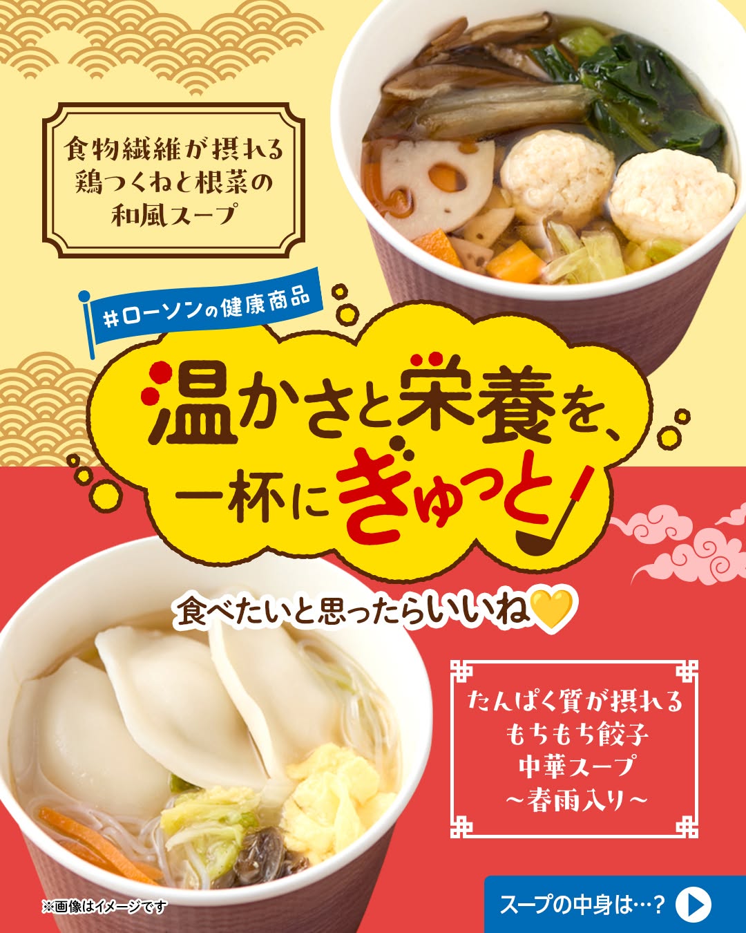 ローソン 食物繊維とたんぱく質が摂れるスープ