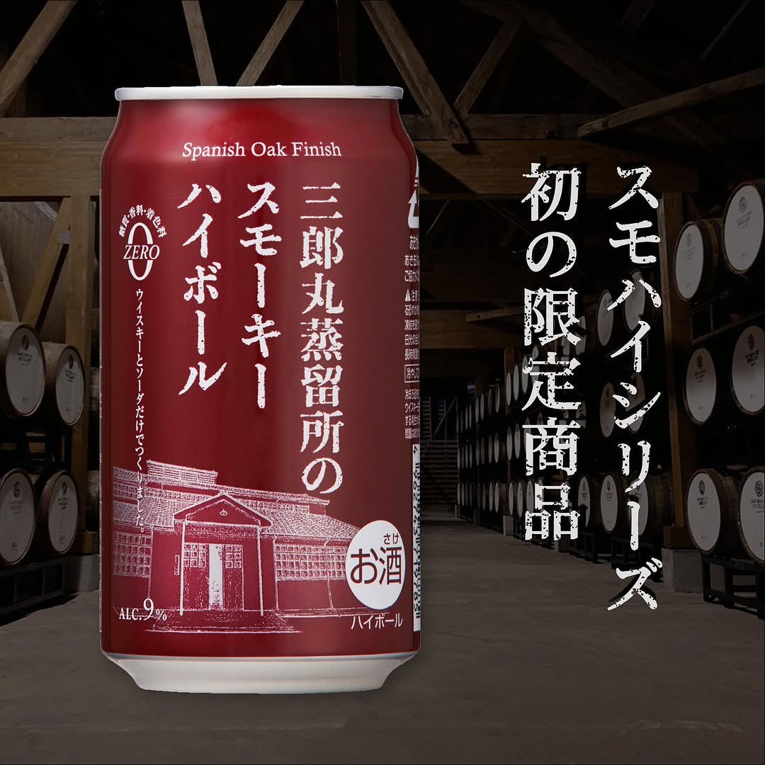 三郎丸蒸留所 スモーキーハイボール スパニッシュオークフィニッシュ