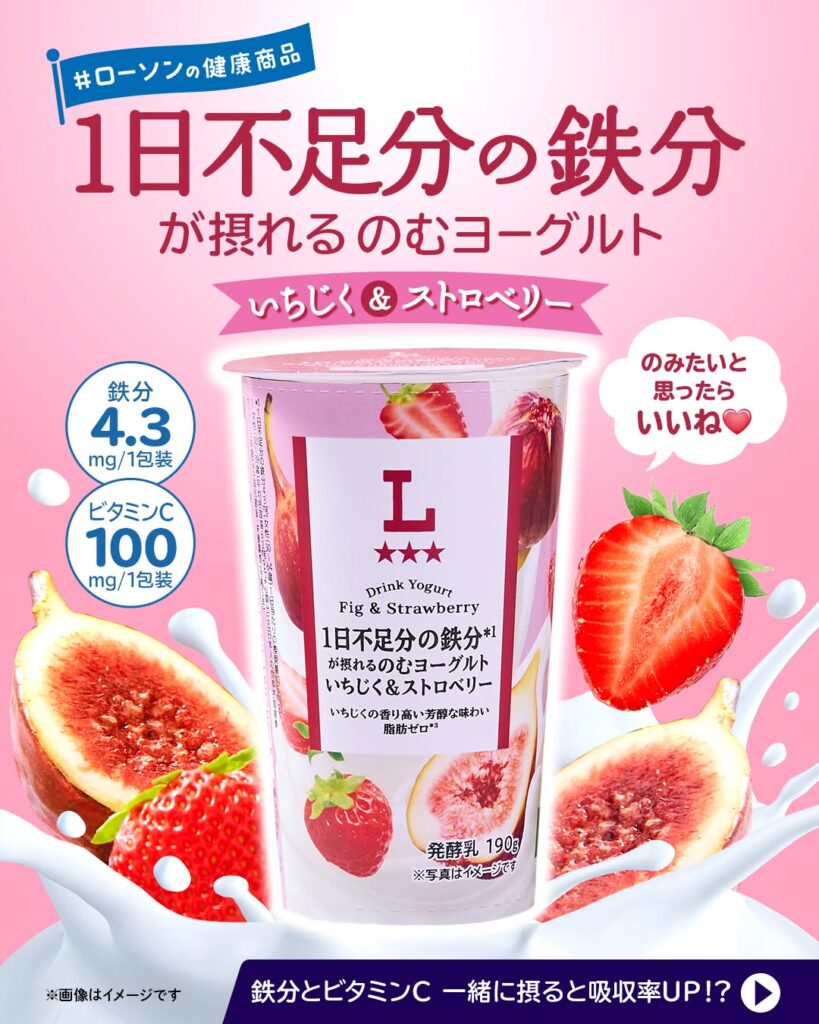 ローソンの健康商品 ローソン 3つ星ローソン のむヨーグルト