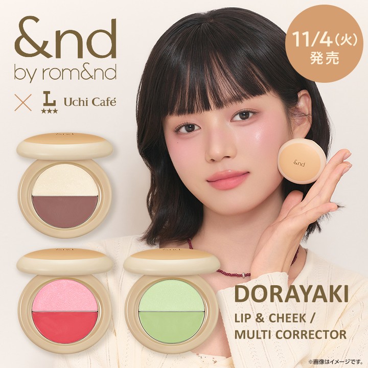 どら焼きモチーフのコスメ ローソン