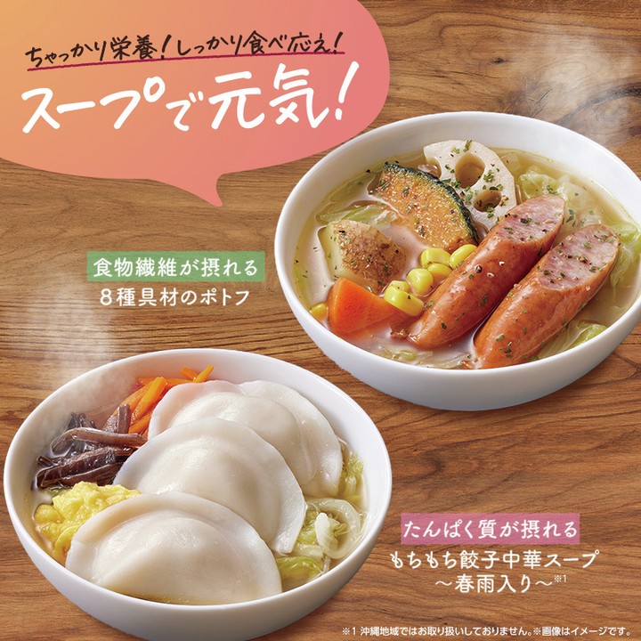 ローソン えらべるスープ