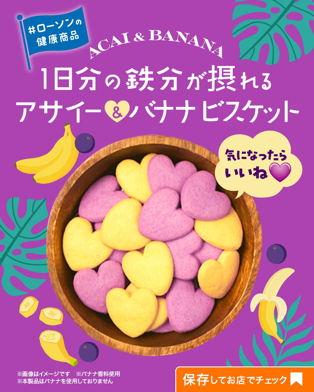 アサイー＆バナナビスケット