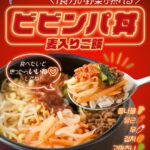 ローソン ローソンの健康商品 ビビンパ丼 韓国グルメ