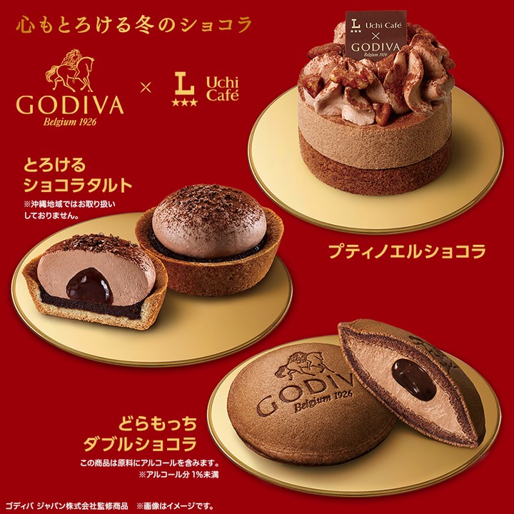 ローソン GODIVA コラボスイーツ