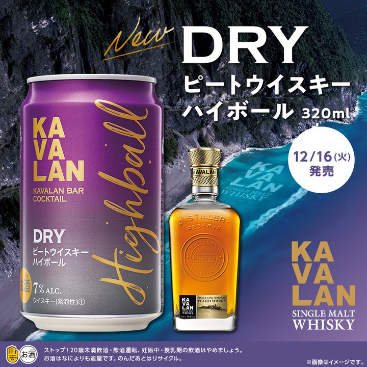 カバラン ピートウイスキーハイボール