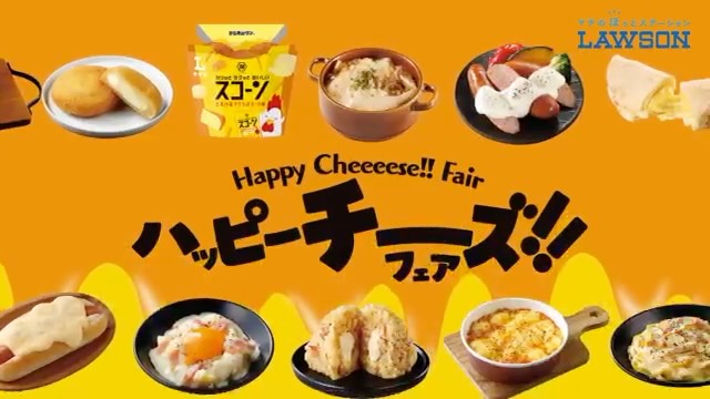 ローソン チーズフェア