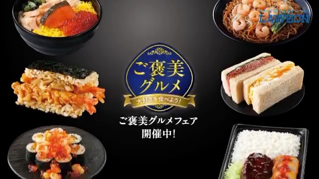 ローソン ご褒美グルメフェア 商品一覧
