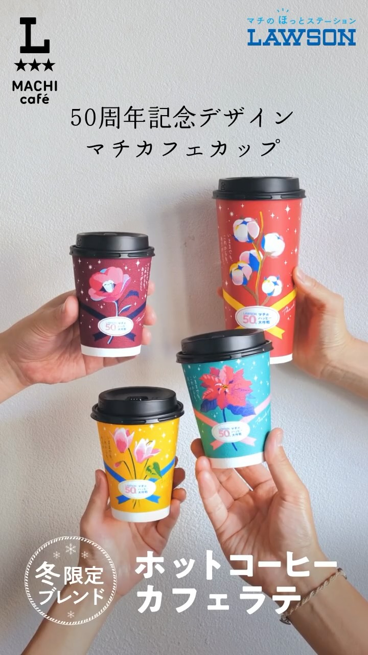ローソン マチカフェ ウィンターブレンド カップ