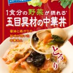 ローソン ローソンの健康商品 五目具材の中華丼