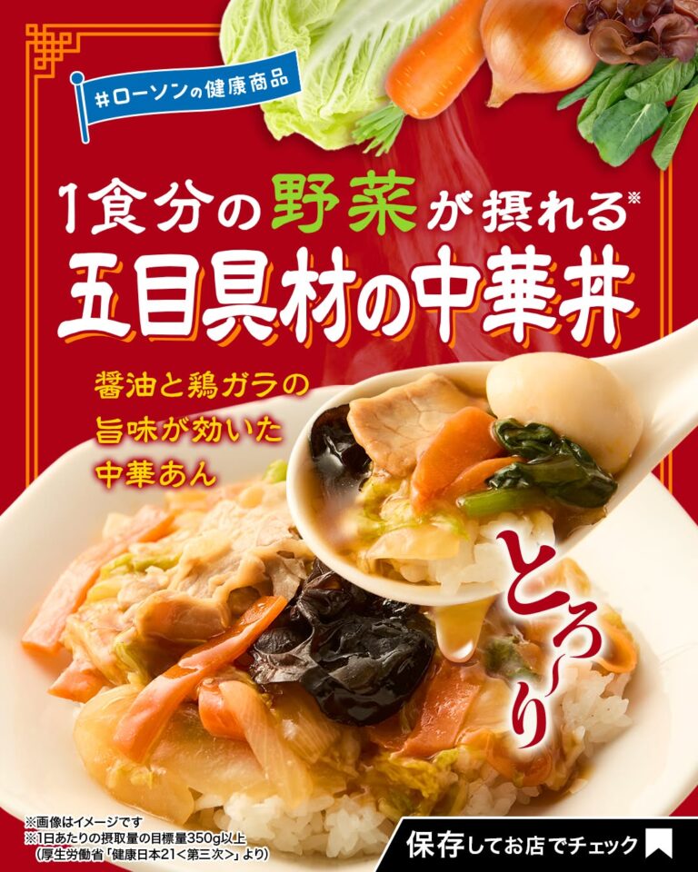 ローソン ローソンの健康商品 五目具材の中華丼