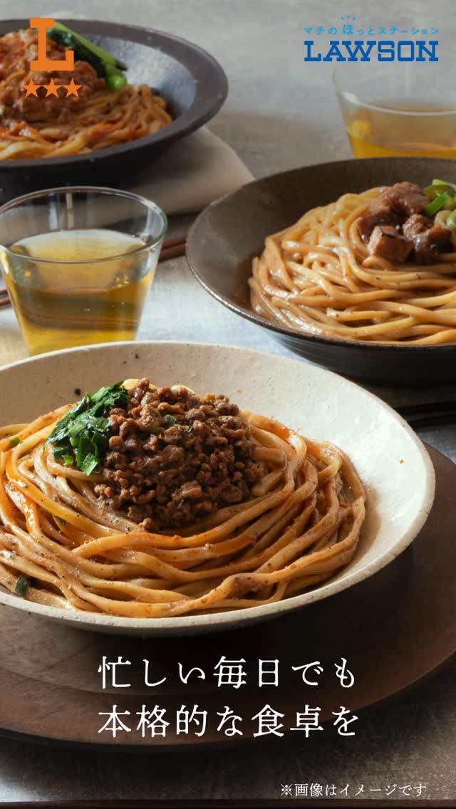ローソン 冷凍汁なし麺