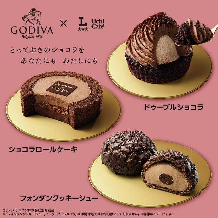 ローソン GODIVAコラボスイーツ