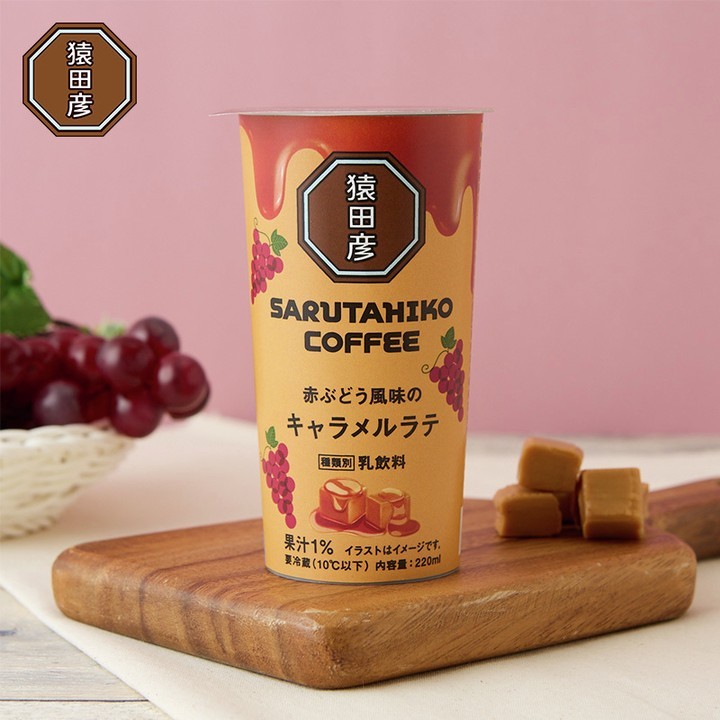 猿田彦珈琲 赤ぶどう風味のキャラメルラテ