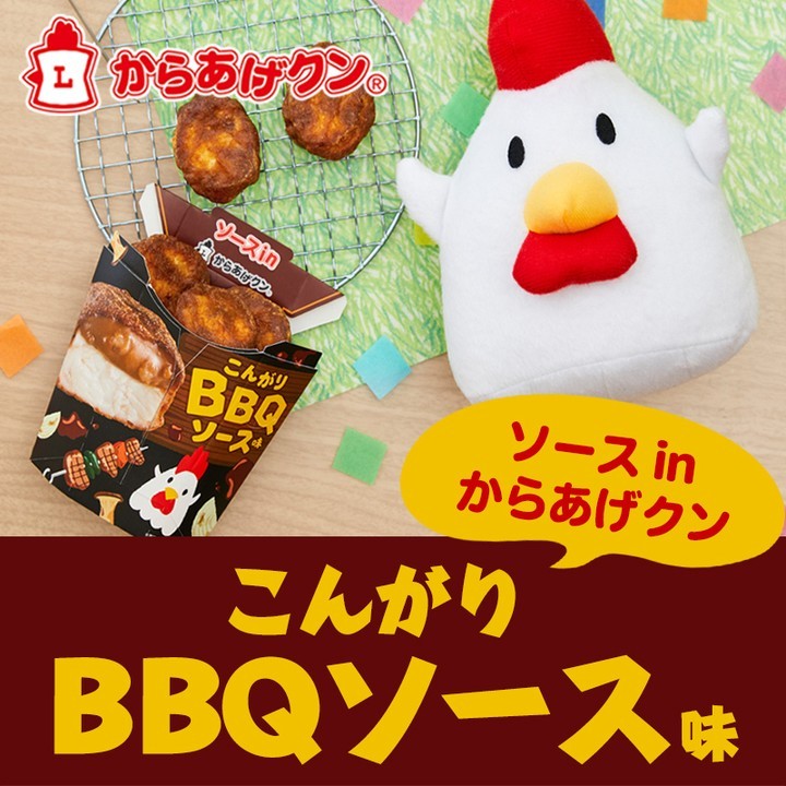 ソースinからあげクン こんがりBBQソース味