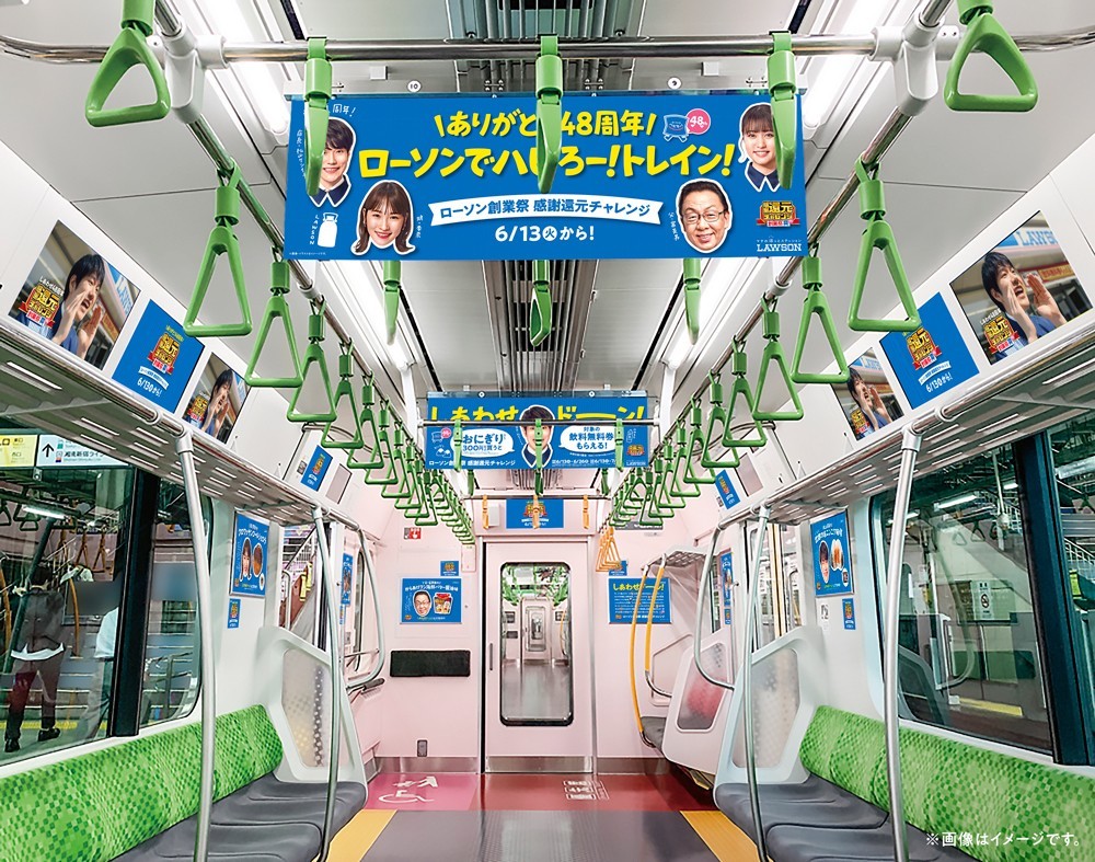 ローソン48周年 感謝還元チャレンジ 山手線
