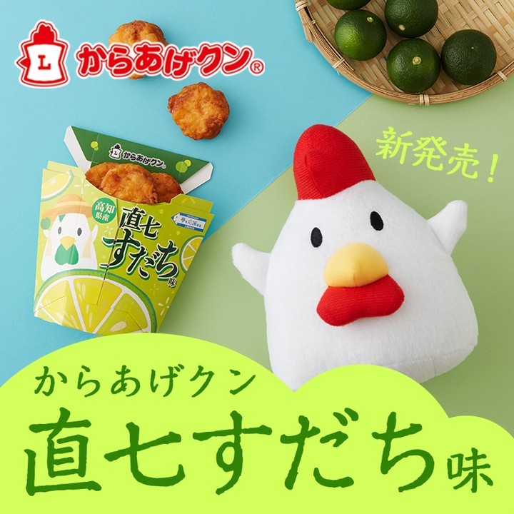 からあげクン 直七すだち味