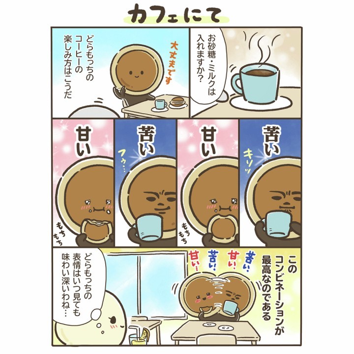どらもっち まんが コーヒー