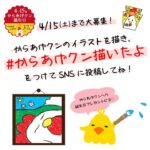 からあげクン からあげクン描いたよ ローソン からあげクン誕生日おめでとう