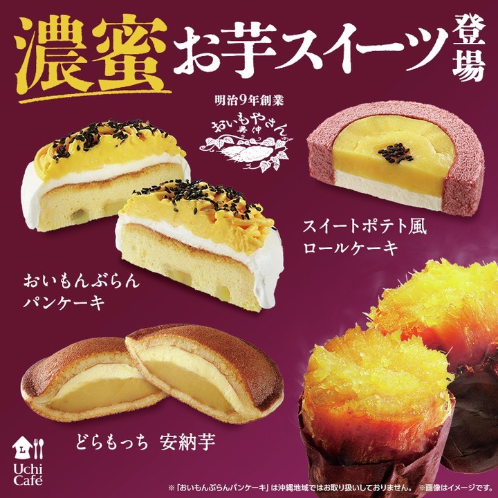 Uchi Café おいもやさん興伸 お芋スイーツ