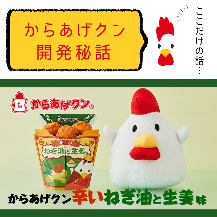 からあげクン ねぎ油と生姜味