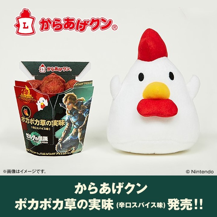 からあげクン ポカポカ草の実味(辛口スパイス味)