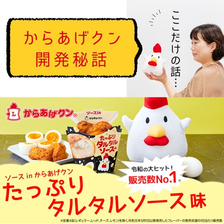 ソースinからあげクン たっぷりタルタルソース味