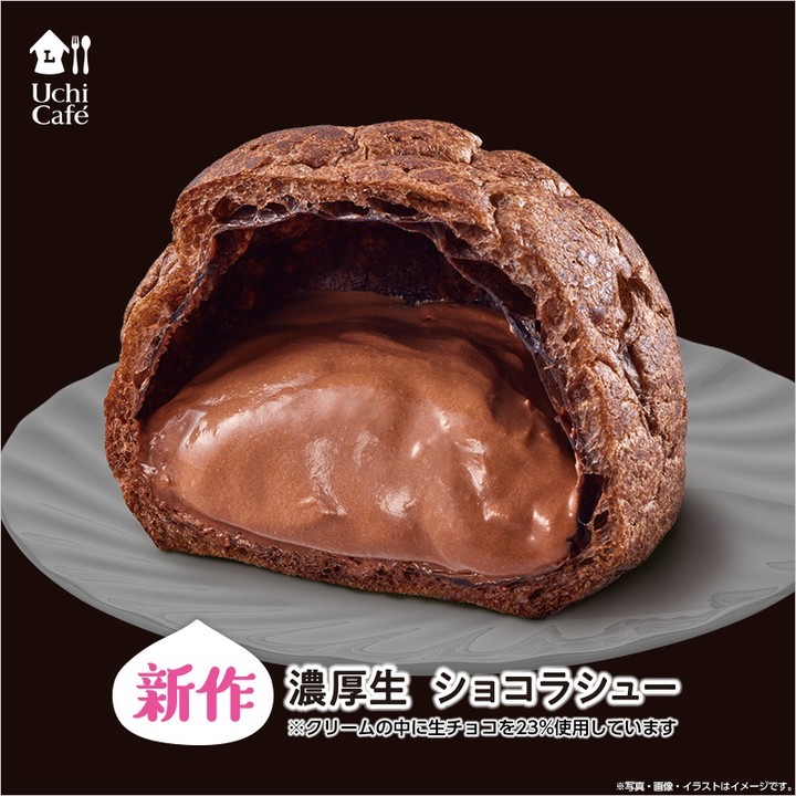 濃厚生ショコラシュー
