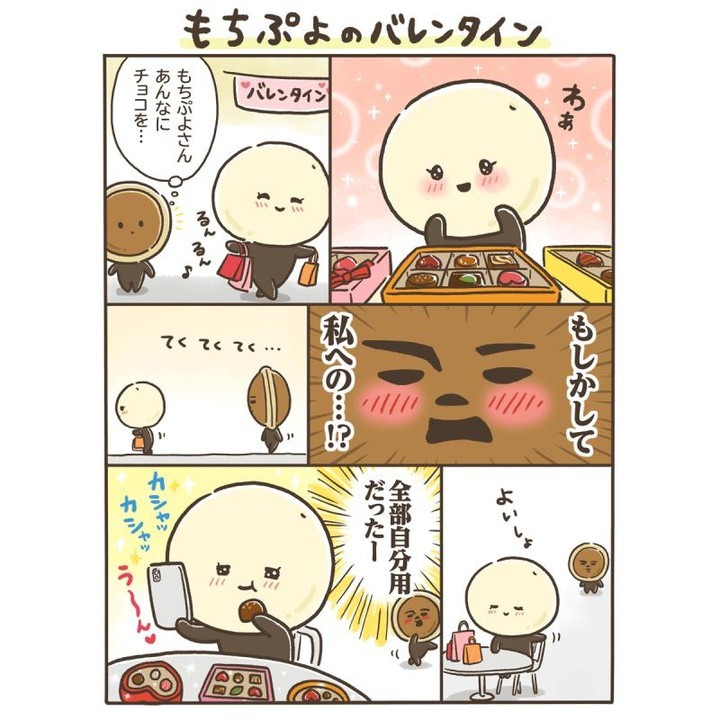 どらもっちまんが バレンタイン