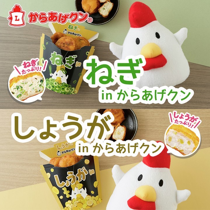 ねぎinからあげクン しょうがinからあげクン
