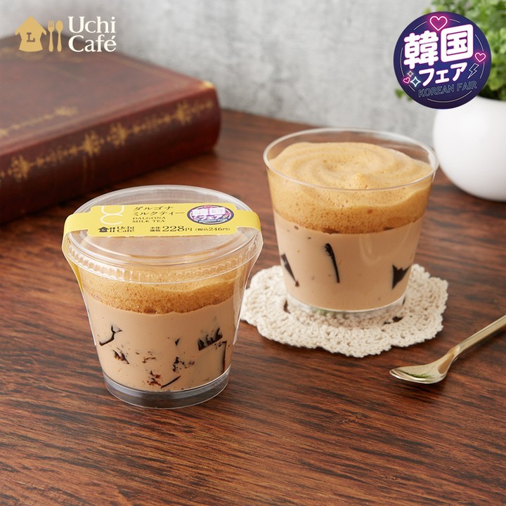 ローソン ダルゴナミルクティー