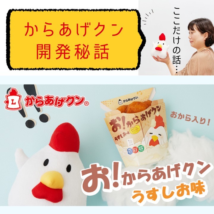 お!からあげクンのイメージ画像