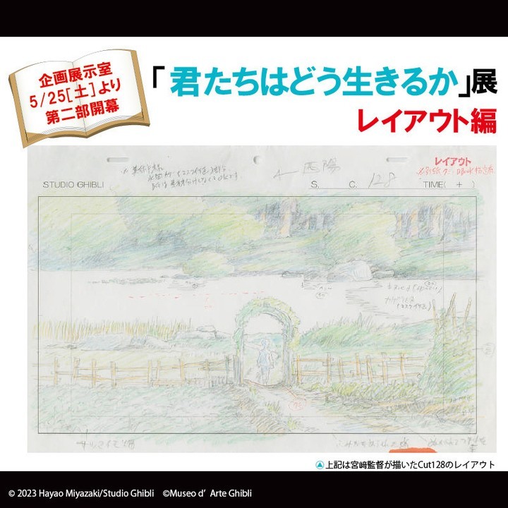 三鷹の森ジブリ美術館 君たちはどう生きるか 展示