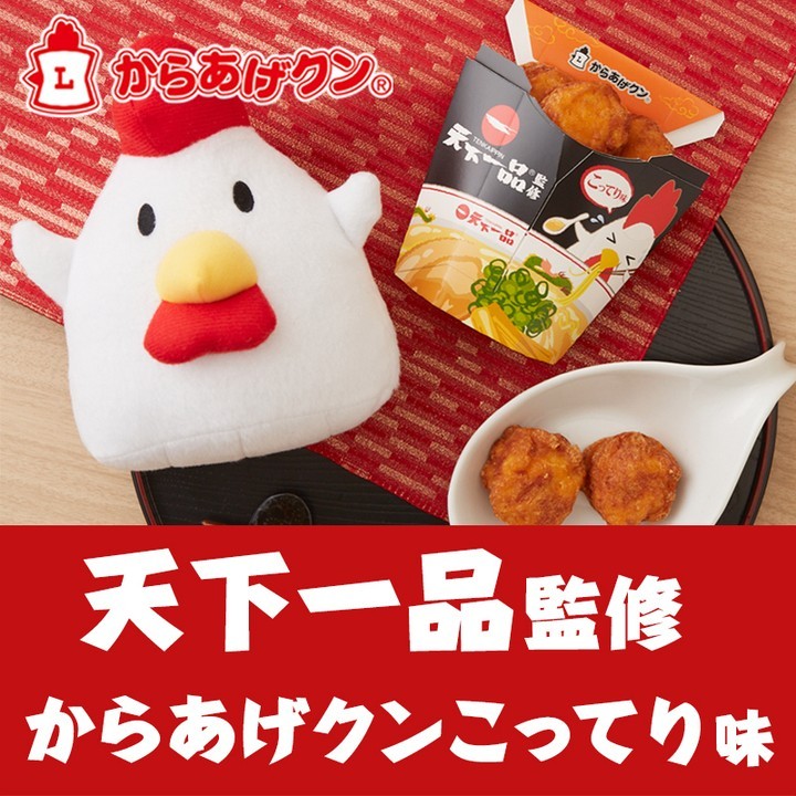 天下一品監修 からあげクンこってり味
