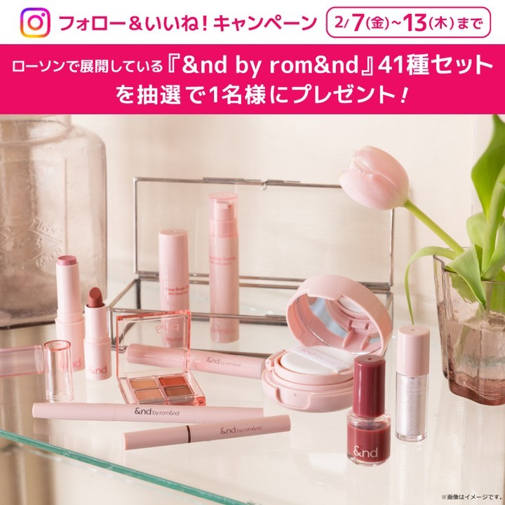 ローソン &nd by rom&nd キャンペーン