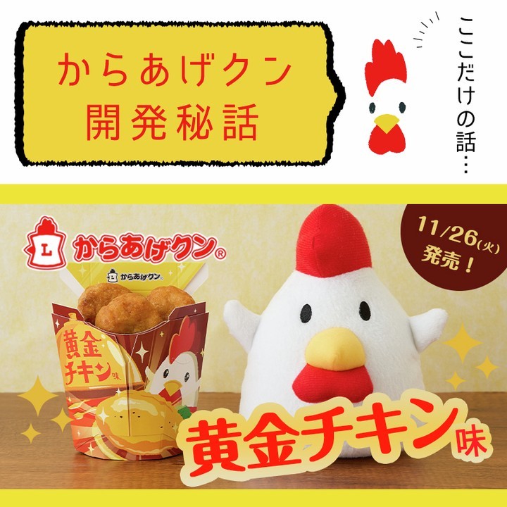 からあげクン 黄金チキン味